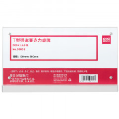 得力(deli)100*200mm T型强磁吸附亚克力桌牌/桌牌架/台卡 单面透明  50858