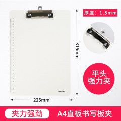 得力9248板夹  白色