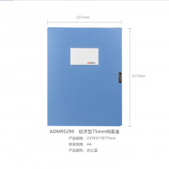 晨光经济型75mm档案盒  ADM95290蓝色（单位：个）