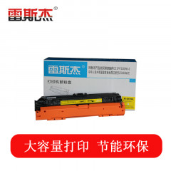 雷斯杰 KY-CE342A黄色硒鼓 适用惠普：HP 700/MFP M775DN/F/Z